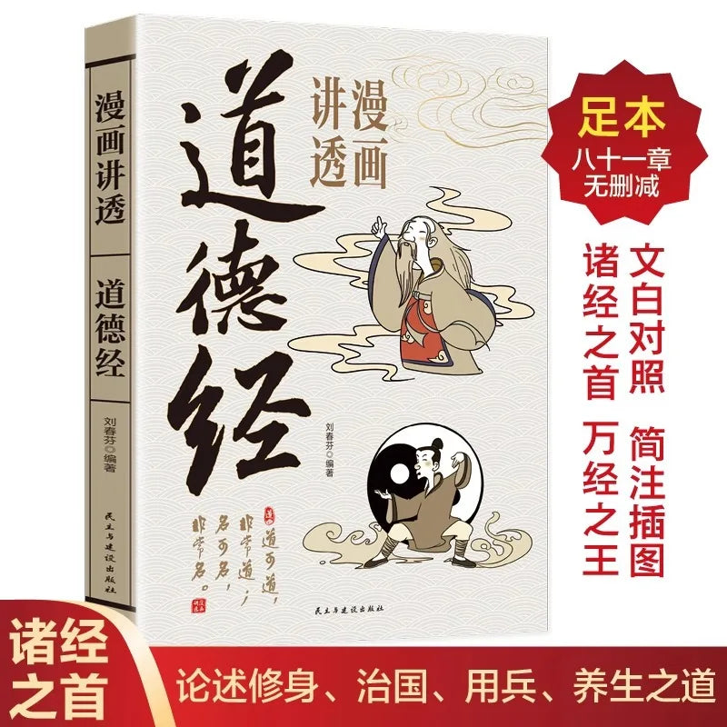 Comics Explain The Tao Te Ching, Laozi&