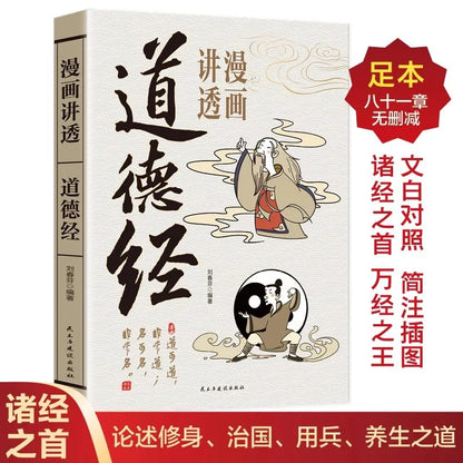 Comics Explain The Tao Te Ching, Laozi&